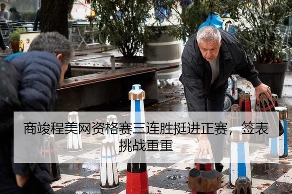 shang-jun-cheng-mei-wang-zi-ge-sai-san-lian-sheng-ting-jin-zheng-sai-qian-biao-tiao-zhan-chong-chong-3-469.jpg
