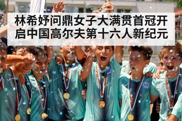 champion trophy celebration